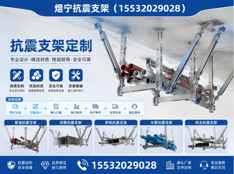 无锡煜宁抗震支架展示图